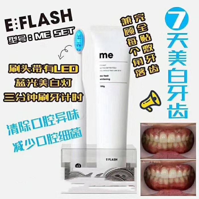 KB22Y-0328-063-韓國E:FLASH ME牙齒冷光美白牙床修護組(白色組-牙齒美白款)-團批群組